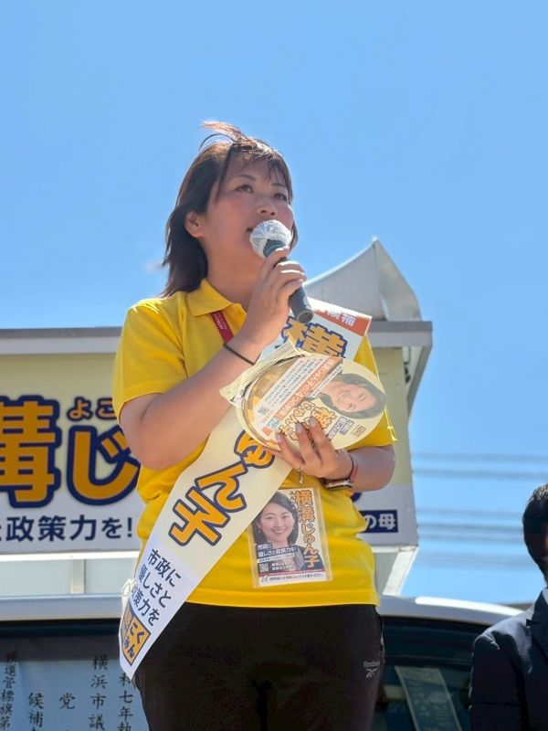 横浜市会議員補欠選挙の出陣式で演説する横溝じゅん子