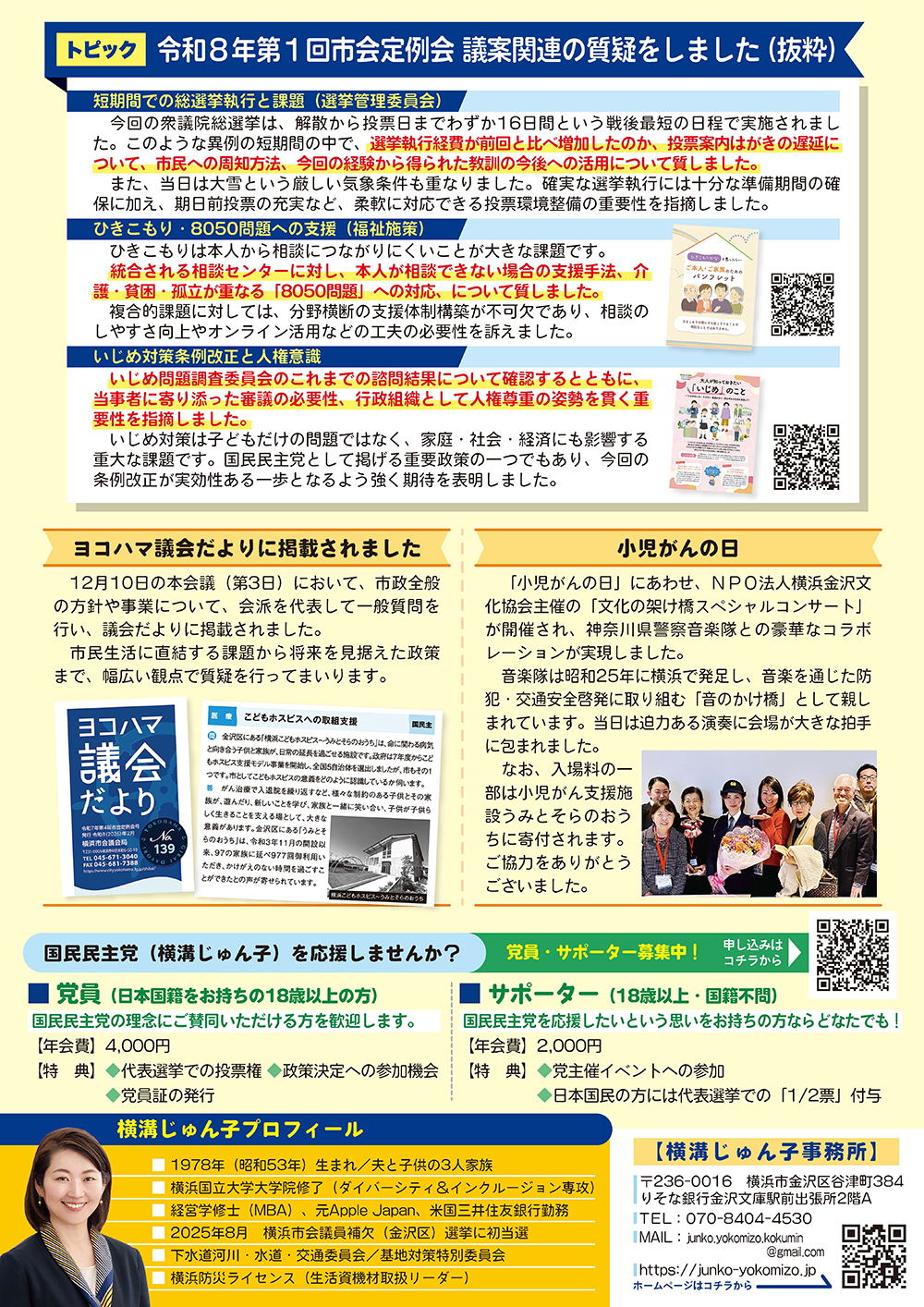 令和8年 初春号（）裏面