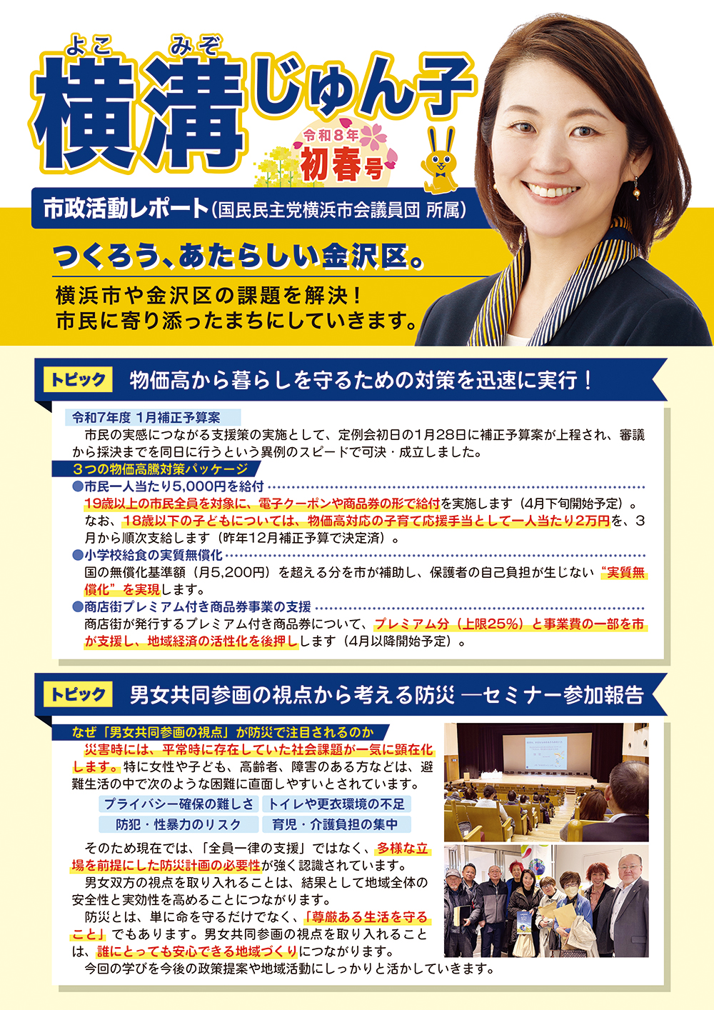 令和8年 初春号（）表面