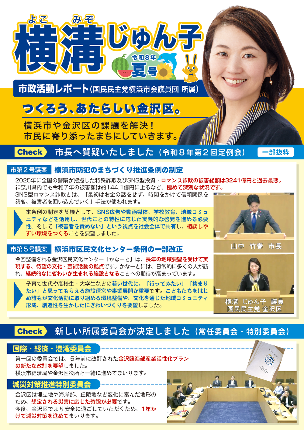 令和8年 夏号（）表面