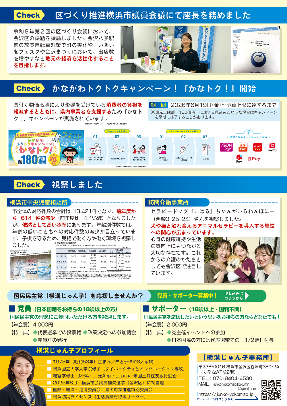 令和8年 夏号（）裏面