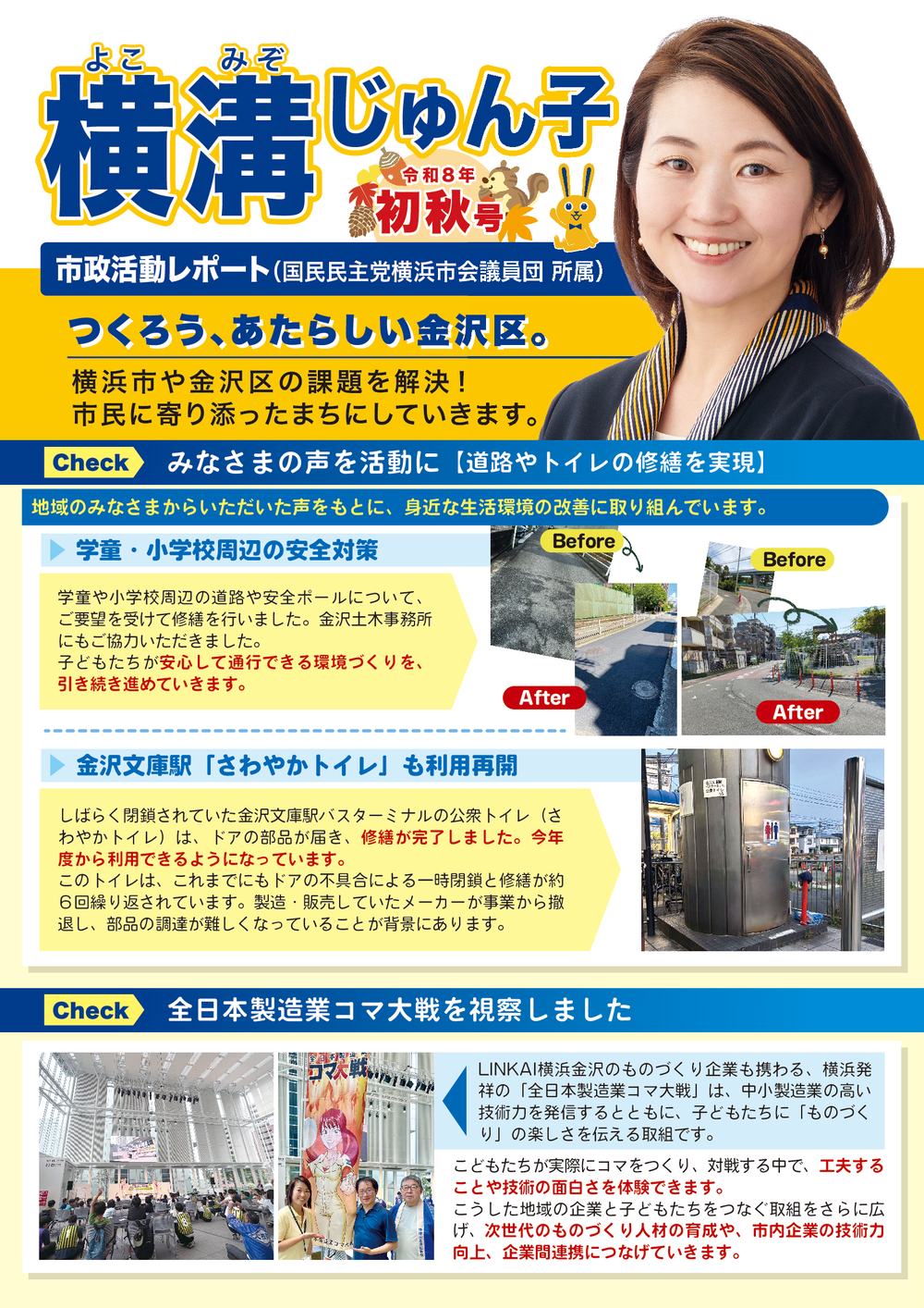 令和8年 初秋号（）表面