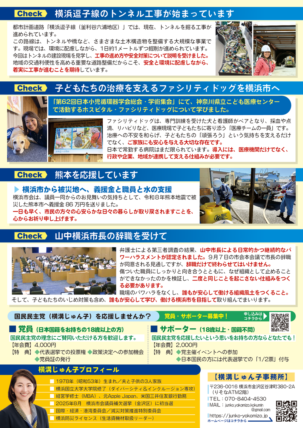 令和8年 初秋号（）裏面